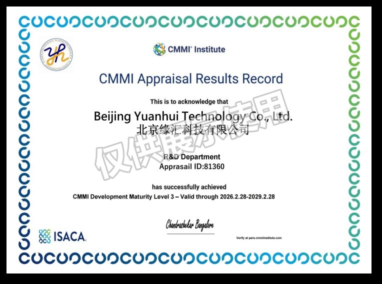 CMMI 3级认证