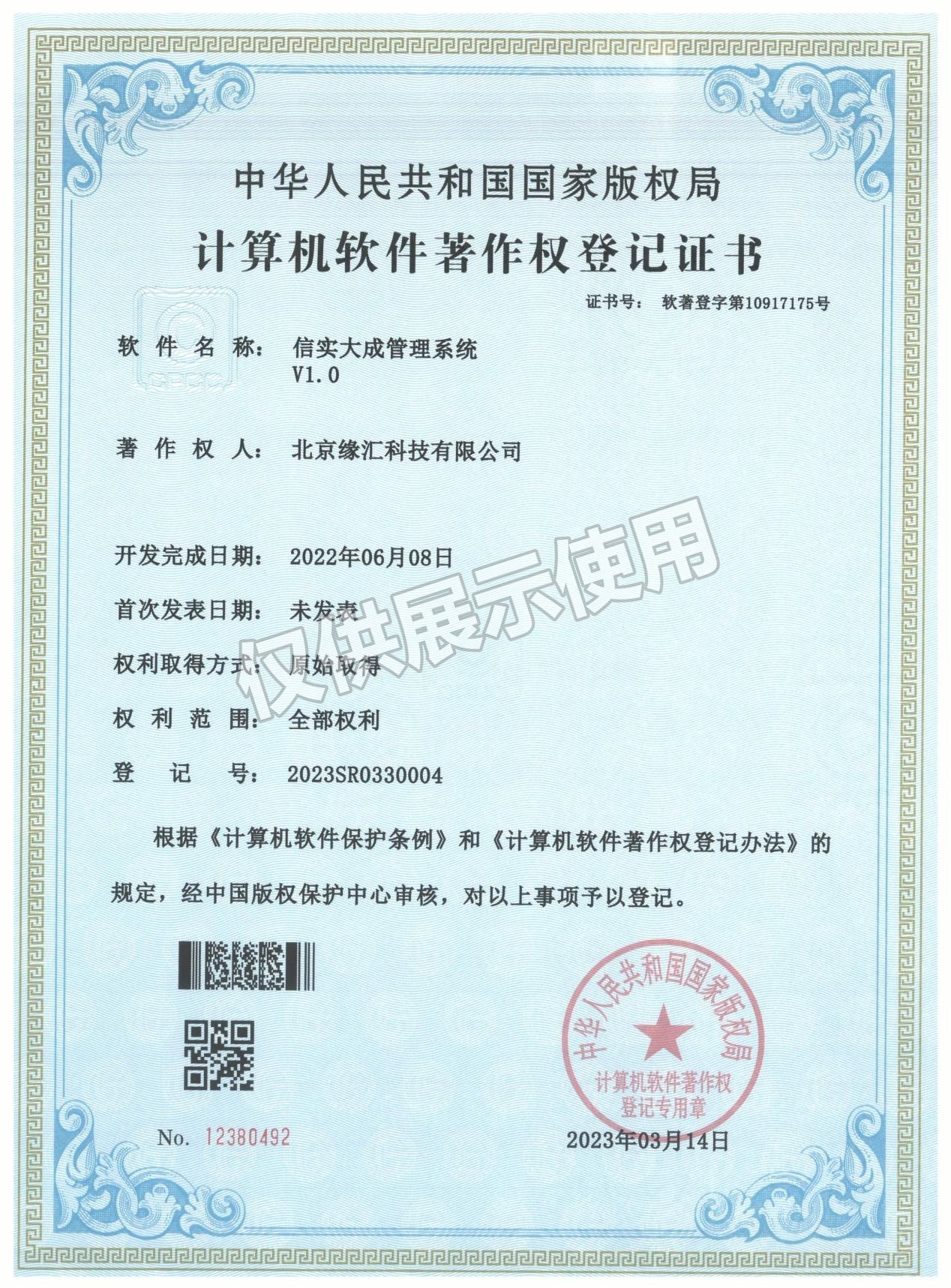 信实大成管理系统