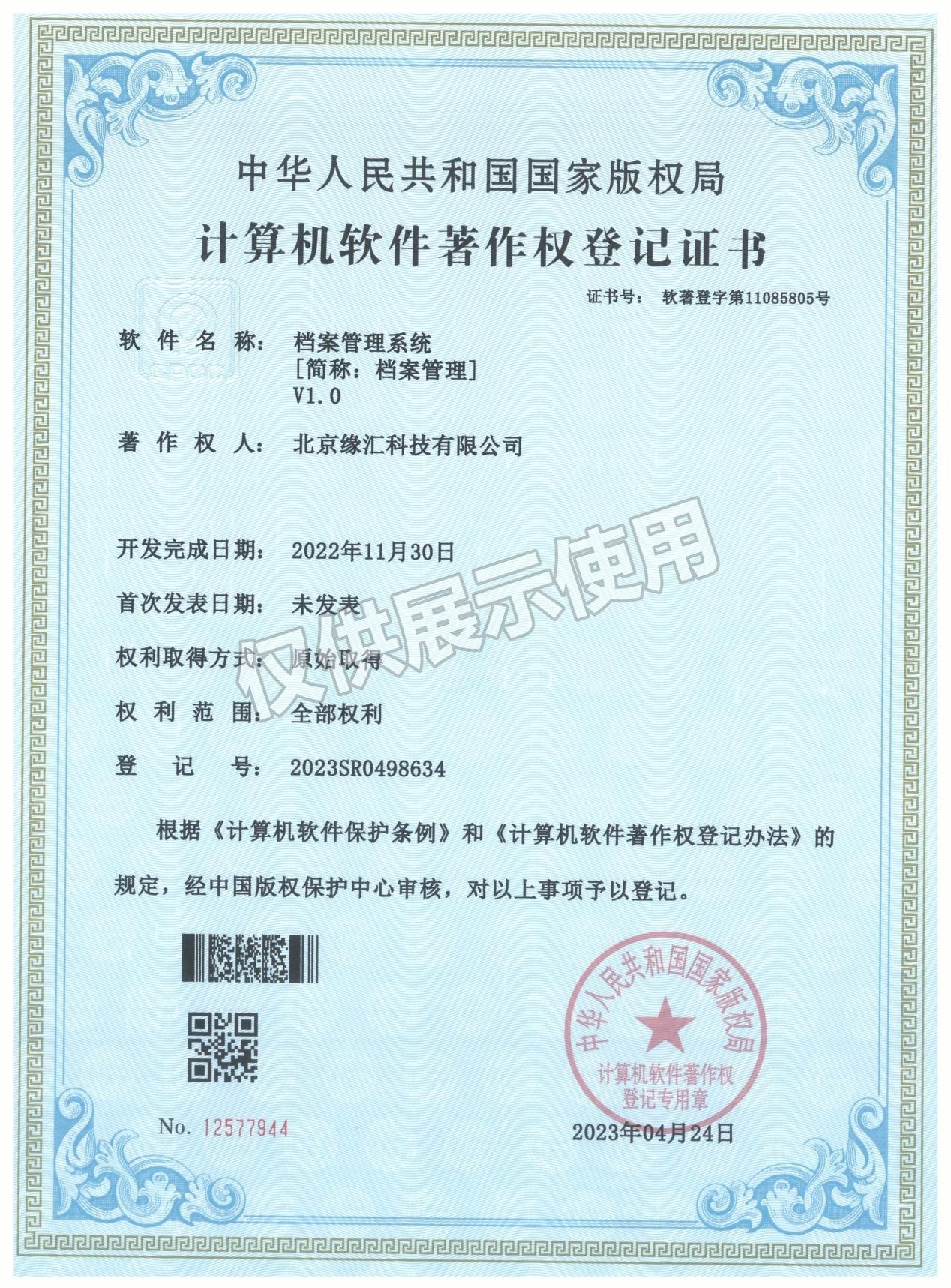 档案管理系统