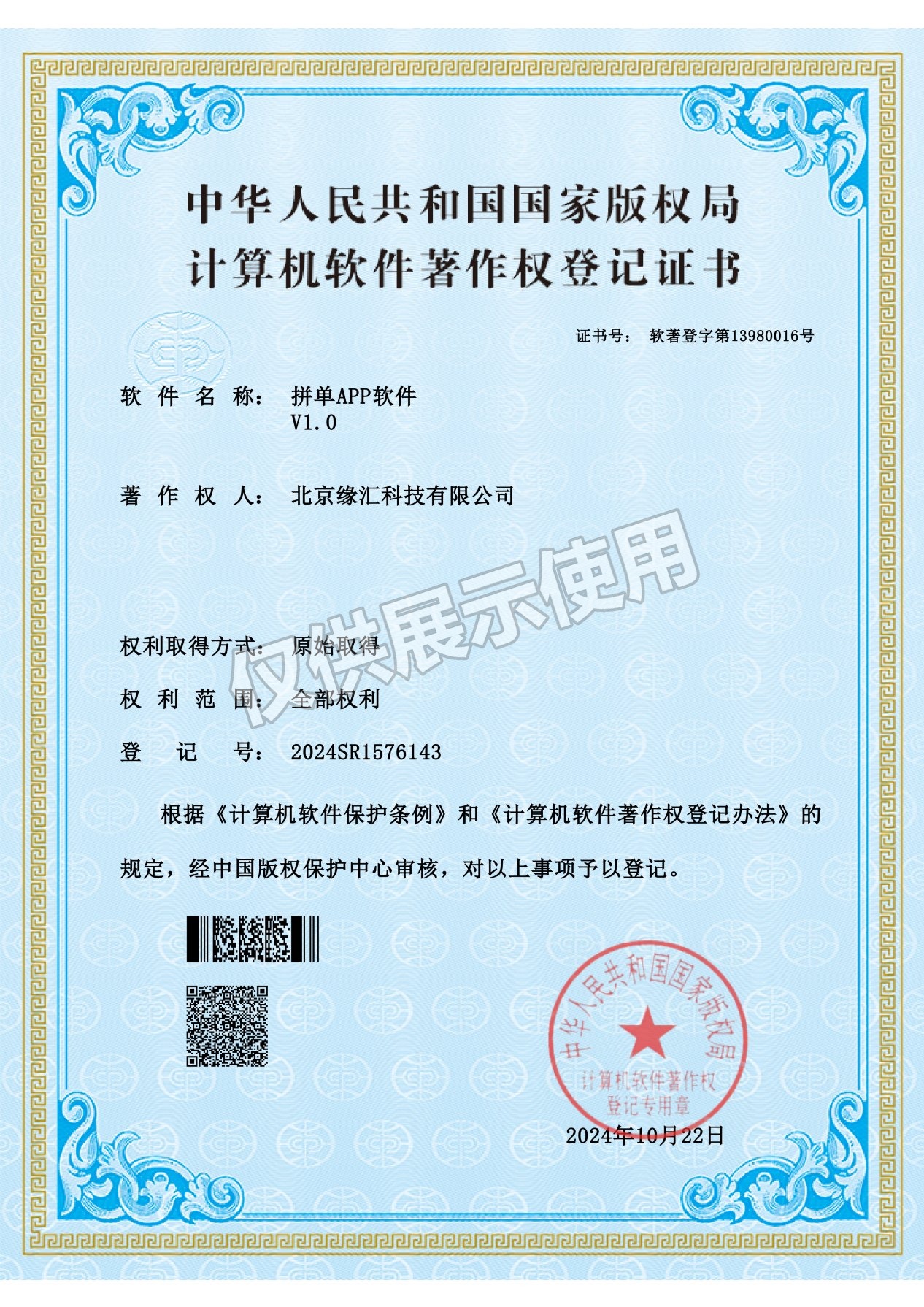 拼单APP软件